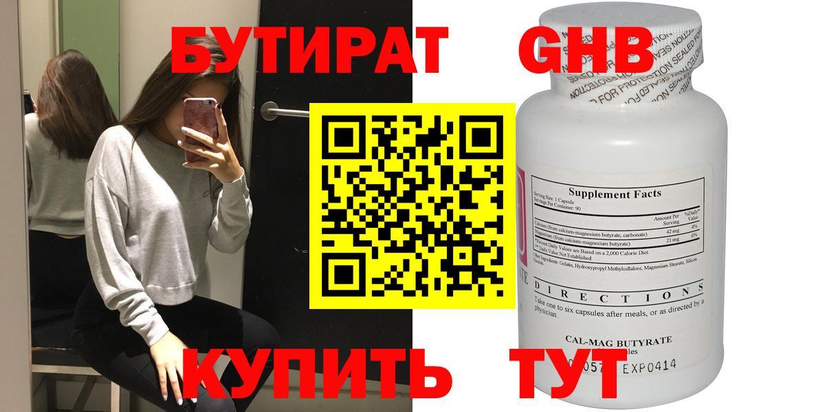 Бутират BDO 33% Сургут