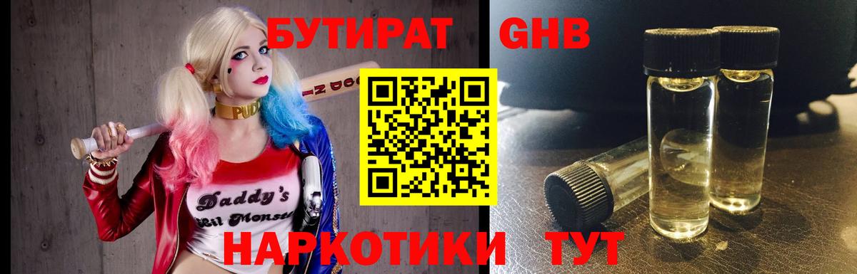 Сургут  БУТИРАТ вода  Вход с VPN 