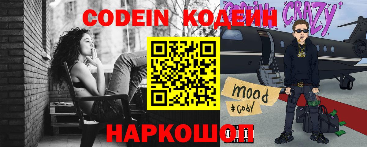Сургут  Кодеиновый сироп Lean Purple Drank  Вход с VPN 