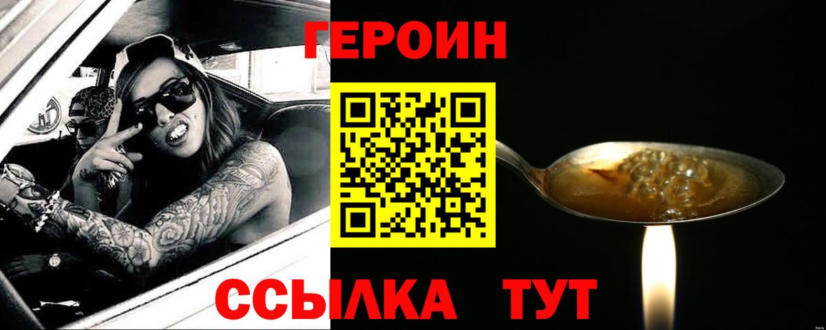 Сургут  ГЕРОИН VHQ  Вход с VPN 