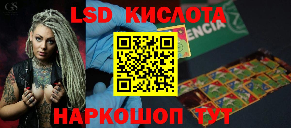 LSD-25 экстази кислота Сургут